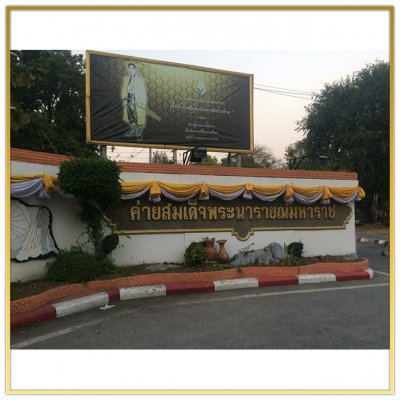 ระบบดิจิตอลทีวี "King Narai Military Camp Lopburi" ติดตั้งโดย HSTN