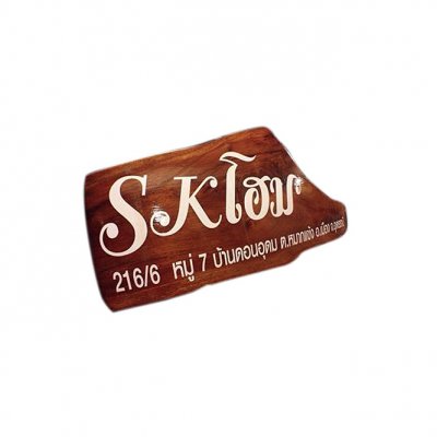 S.K. HOME