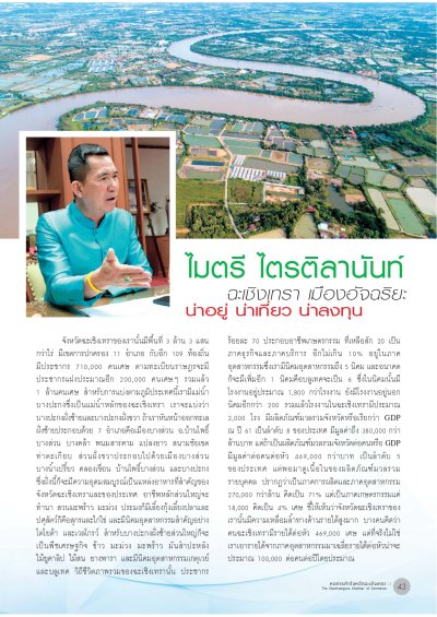 ไมตรี ไตรติลานันท์