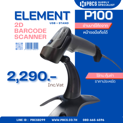 เครื่องอ่านบาร์โค้ด 2D element P100