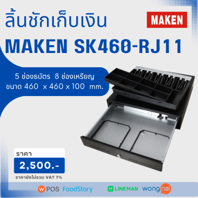 แนะนำลิ้นชักเก็บเงิน  ใช้กับระบบ POS ได้ทุกระบบ 