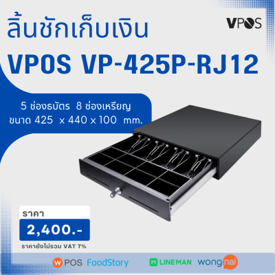 แนะนำลิ้นชักเก็บเงิน  ใช้กับระบบ POS ได้ทุกระบบ 