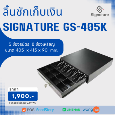 แนะนำลิ้นชักเก็บเงิน  ใช้กับระบบ POS ได้ทุกระบบ 