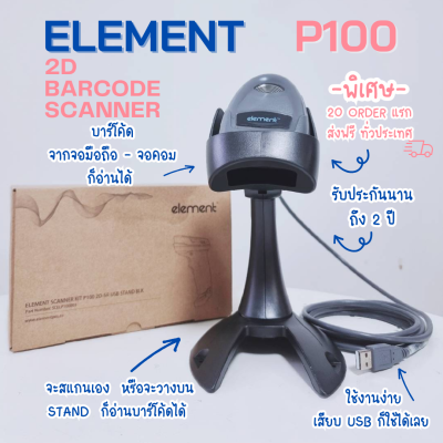 Barcode Scanner ELEMENT P100