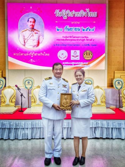 วันรัฐวิสาหกิจไทย 2025