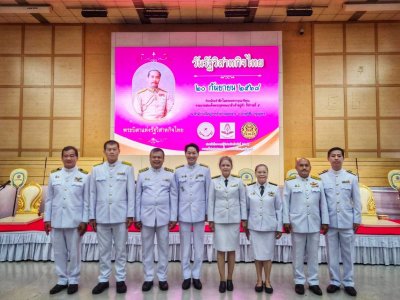 วันรัฐวิสาหกิจไทย 2025