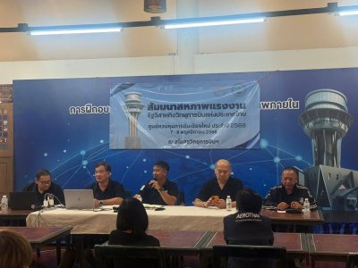 กิจกรรมจัดอบรมหลักสูตรแรงงานสัมพันธ์ ศูนย์ควบคุมการบินเชียงใหม่ ประจำปี 2568