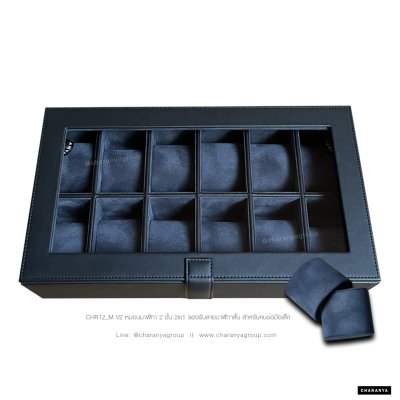 12 Slot Watches Box Storage Organizer กล่องใส่นาฬิกา กล่องเก็บนาฬิกา 12 เรือน หุ้มหนัง อย่างดี กล่องนาฬิกาพรีเมี่ยม หมอน 2 ชั้น 2in1 หมอนทูอินวัน หมอนนาฬิกาสำหรับคนข้อมมือเล็ก