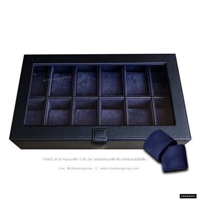 12 Slot Watches Box Storage Organizer กล่องใส่นาฬิกา กล่องเก็บนาฬิกา 12 เรือน หุ้มหนัง อย่างดี กล่องนาฬิกาพรีเมี่ยม หมอน 2 ชั้น 2in1 หมอนทูอินวัน หมอนนาฬิกาสำหรับคนข้อมมือเล็ก
