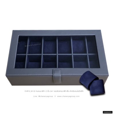 12 Slot Watches Box Storage Organizer กล่องใส่นาฬิกา กล่องเก็บนาฬิกา 12 เรือน หุ้มหนัง อย่างดี กล่องนาฬิกาพรีเมี่ยม หมอน 2 ชั้น 2in1 หมอนทูอินวัน หมอนนาฬิกาสำหรับคนข้อมมือเล็ก