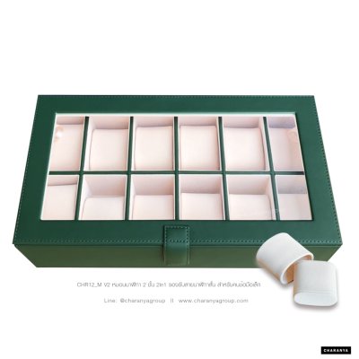 12 Slot Watches Box Storage Organizer กล่องใส่นาฬิกา กล่องเก็บนาฬิกา 12 เรือน หุ้มหนัง อย่างดี กล่องนาฬิกาพรีเมี่ยม หมอน 2 ชั้น 2in1 หมอนทูอินวัน หมอนนาฬิกาสำหรับคนข้อมมือเล็ก สีเขียว