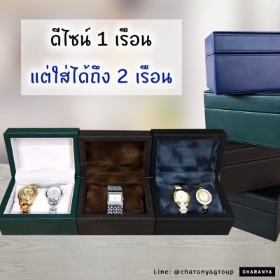 กล่องนาฬิกา กล่องใส่นาฬิกา 1 เรือน วัสดุดีเกรดพรีเมี่ยม กล่องนาฬิกาแบรนด์ สั่งทำกล่องนาฬิกา ทำโลโก้กล่องนาฬิกา