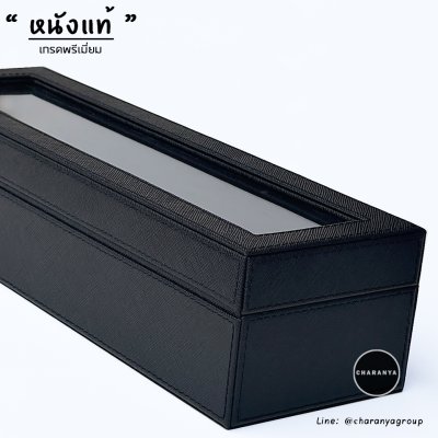 กล่องนาฬิกาหนังแท้ กล่องนาฬิกาสีดำ หนังวัวแท้ Black Leather Watches Storage Box Organizer Line: @charanyagroup