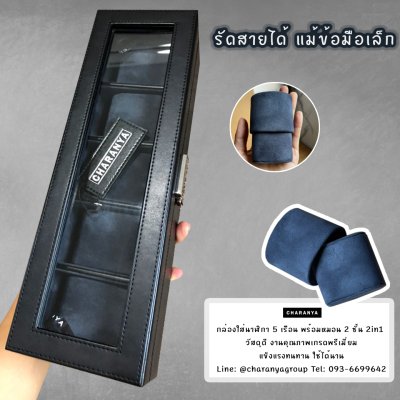 5 Slot Watches Box Storage Organizer กล่องใส่นาฬิกา กล่องเก็บนาฬิกา 5 เรือน หุ้มหนัง อย่างดี หมอน 2 ชั้น 2in1 หมอนทูอินวัน หมอนนาฬิกาสำหรับคนข้อมมือเล็ก