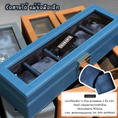 5 Slot Watches Box Storage Organizer กล่องใส่นาฬิกา กล่องเก็บนาฬิกา 5 เรือน หุ้มหนัง อย่างดี หมอน 2 ชั้น 2in1 หมอนทูอินวัน หมอนนาฬิกาสำหรับคนข้อมมือเล็ก