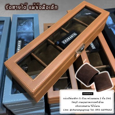 5 Slot Watches Box Storage Organizer กล่องใส่นาฬิกา กล่องเก็บนาฬิกา 5 เรือน หุ้มหนัง อย่างดี หมอน 2 ชั้น 2in1 หมอนทูอินวัน หมอนนาฬิกาสำหรับคนข้อมมือเล็ก
