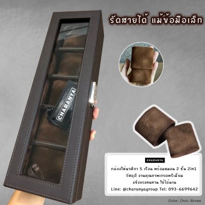 5 Slot Watches Box Storage Organizer กล่องใส่นาฬิกา กล่องเก็บนาฬิกา 5 เรือน หุ้มหนัง อย่างดี หมอน 2 ชั้น 2in1 หมอนทูอินวัน หมอนนาฬิกาสำหรับคนข้อมมือเล็ก