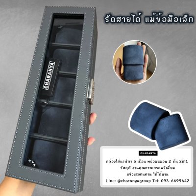 5 Slot Watches Box Storage Organizer กล่องใส่นาฬิกา กล่องเก็บนาฬิกา 5 เรือน หุ้มหนัง อย่างดี หมอน 2 ชั้น 2in1 หมอนทูอินวัน หมอนนาฬิกาสำหรับคนข้อมมือเล็ก