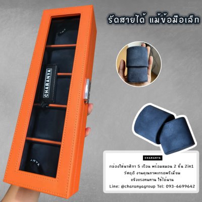 5 Slot Watches Box Storage Organizer กล่องใส่นาฬิกา กล่องเก็บนาฬิกา 5 เรือน หุ้มหนัง อย่างดี หมอน 2 ชั้น 2in1 หมอนทูอินวัน หมอนนาฬิกาสำหรับคนข้อมมือเล็ก