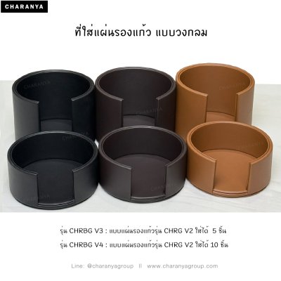 Coaster Box กล่องใส่แผ่นรองแก้ว ชุดแผ่นรองแก้ว ที่รองแก้ว 