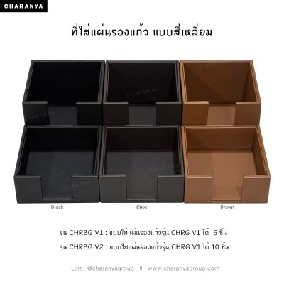 Coaster Holder / Box Storage กล่องใส่แผ่นรองแก้ว ชุดแผ่นรองแก้ว ที่เก็บแผ่นรองแก้ว 