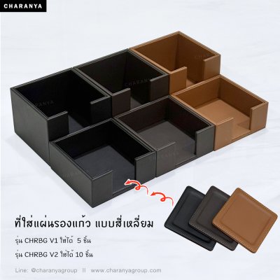 Coaster Holder / Box Storage กล่องใส่แผ่นรองแก้ว ชุดแผ่นรองแก้ว ที่เก็บแผ่นรองแก้ว 