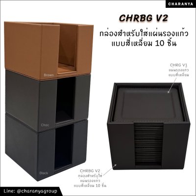 Coaster Holder / Box Storage กล่องใส่แผ่นรองแก้ว ชุดแผ่นรองแก้ว ที่เก็บแผ่นรองแก้ว 