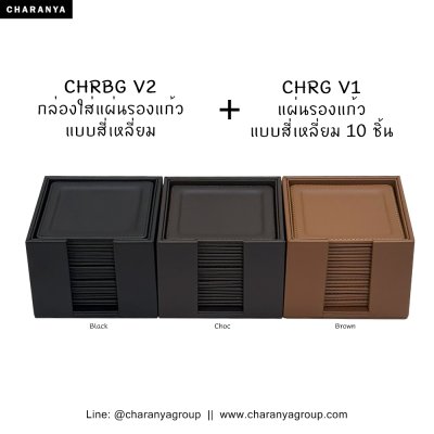 Coaster Holder / Box Storage กล่องใส่แผ่นรองแก้ว ชุดแผ่นรองแก้ว ที่เก็บแผ่นรองแก้ว 