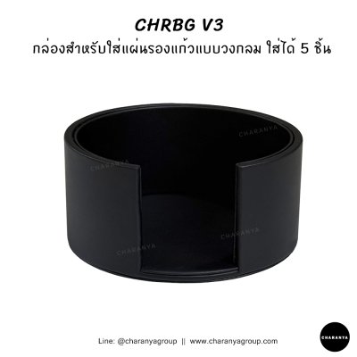 Coaster Holder / Box Storage กล่องใส่แผ่นรองแก้ว ชุดแผ่นรองแก้ว ที่เก็บแผ่นรองแก้ว 