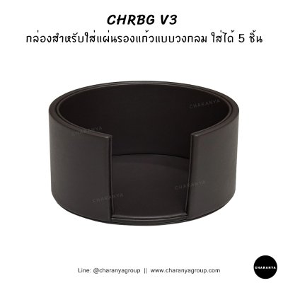Coaster Holder / Box Storage กล่องใส่แผ่นรองแก้ว ชุดแผ่นรองแก้ว ที่เก็บแผ่นรองแก้ว 