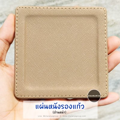 แผ่นหนังรองแก้ว แผ่นรองแก้ว ที่วางแก้ว บนโต๊ะอาหาร Leather Glass Mat PAD ของใช้โรงแรม