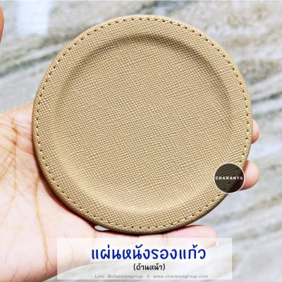 แผ่นหนังรองแก้ว แผ่นรองแก้ว ที่วางแก้ว แบบวงกลม บนโต๊ะอาหาร Leather Glass Mat PAD ของใช้โรงแรม