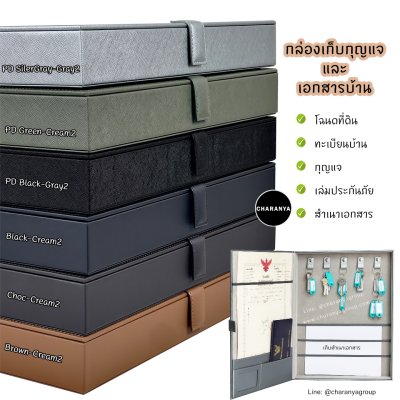 House documents and Keys Box / Property conveyance Box กล่องเก็บเอกสารบ้าน กล่องใส่โฉนดที่ดิน กล่องโอนบ้าน กล่องโอนคอนโด กล่องโอนกรรมสิทธิ์ กล่องใส่กุญแจบ้าน
