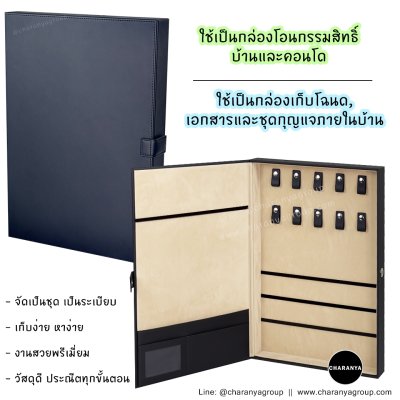House documents and Keys Box / Property conveyance Box กล่องเก็บเอกสารบ้าน กล่องใส่โฉนดที่ดิน กล่องโอนบ้าน กล่องโอนคอนโด กล่องโอนกรรมสิทธิ์ กล่องใส่กุญแจบ้าน
