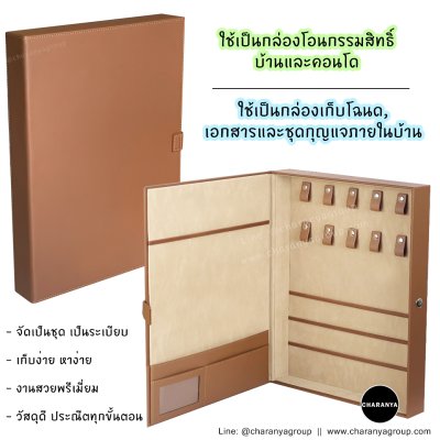 House documents and Keys Box / Property conveyance Box กล่องเก็บเอกสารบ้าน กล่องใส่โฉนดที่ดิน กล่องโอนบ้าน กล่องโอนคอนโด กล่องโอนกรรมสิทธิ์ กล่องใส่กุญแจบ้าน