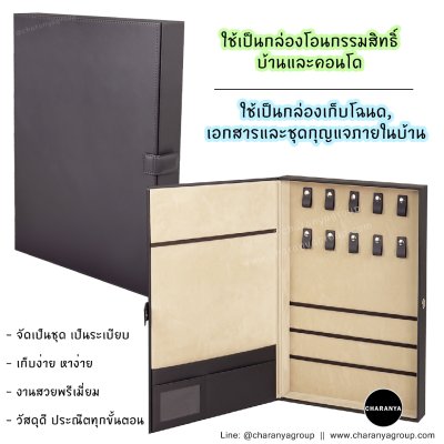 House documents and Keys Box / Property conveyance Box กล่องเก็บเอกสารบ้าน กล่องใส่โฉนดที่ดิน กล่องโอนบ้าน กล่องโอนคอนโด กล่องโอนกรรมสิทธิ์ กล่องใส่กุญแจบ้าน