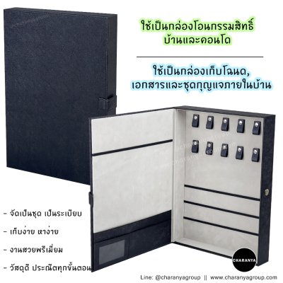 House documents and Keys Box / Property conveyance Box กล่องเก็บเอกสารบ้าน กล่องใส่โฉนดที่ดิน กล่องโอนบ้าน กล่องโอนคอนโด กล่องโอนกรรมสิทธิ์ กล่องใส่กุญแจบ้าน