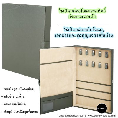 House documents and Keys Box / Property conveyance Box กล่องเก็บเอกสารบ้าน กล่องใส่โฉนดที่ดิน กล่องโอนบ้าน กล่องโอนคอนโด กล่องโอนกรรมสิทธิ์ กล่องใส่กุญแจบ้าน