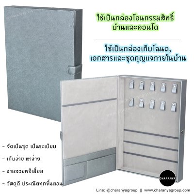 House documents and Keys Box / Property conveyance Box กล่องเก็บเอกสารบ้าน กล่องใส่โฉนดที่ดิน กล่องโอนบ้าน กล่องโอนคอนโด กล่องโอนกรรมสิทธิ์ กล่องใส่กุญแจบ้าน