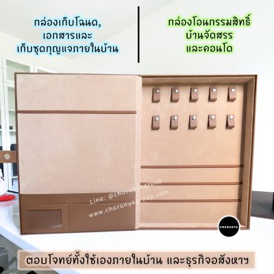 House documents and Keys Box กล่องเก็บเอกสารบ้าน กล่องใส่โฉนดที่ดิน กล่องโอนบ้าน กล่องโอนคอนโด กล่องโอนกรรมสิทธิ์