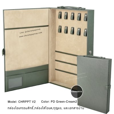 House documents and Keys Box กล่องเก็บเอกสารบ้าน กล่องใส่โฉนดที่ดิน กล่องโอนบ้าน กล่องโอนคอนโด กล่องโอนกรรมสิทธิ์