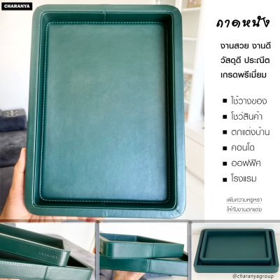 leather tray ถาดหนัง วางของ วางนาฬิกา เครื่องประดับ ใช่ในร้านค้า โรงแรม รีสอร์ท ถาดสีเขียว Green