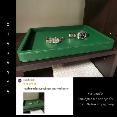 รีวิวถาดหนัง leather tray ถาดหนังอย่างดี วางของ วางนาฬิกา เครื่องประดับ สีเขียว