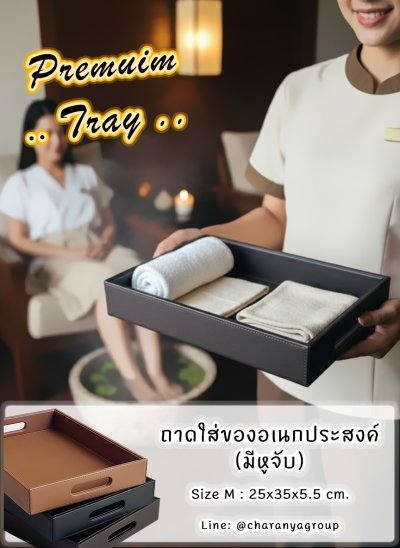 Leather Tray ถาดหนัง ถาดเสริฟ ถาดมีหูจับ ถาดใส่ของ ถาดใส่ขนม ถาดโรงแรม ถาดร้านอาหาร ถาดใส่ผ้าเช็ดหน้า ผ้าขนหนู 