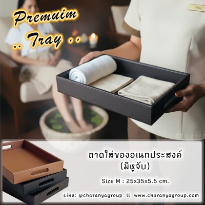 Leather Tray ถาดหนัง ถาดเสริฟ ถาดมีหูจับ ถาดใส่ของ ถาดใส่ขนม ถาดโรงแรม ถาดร้านอาหาร ถาดใส่ผ้าเช็ดหน้า ผ้าขนหนู 