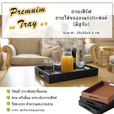 Leather Tray ถาดหนัง ถาดเสิร์ฟ ถาดมีหูจับ ถาดใส่ของ ถาดใส่ขนม ถาดโรงแรม ถาดร้านอาหาร ถาดใส่ผ้าเช็ดหน้า ผ้าขนหนู 