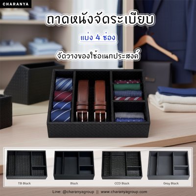 Leather Tray ถาดหนัง ถาดแบ่งช่อง ใส่ของอเนกประสงค์ ถาดใส่ชุดกาแฟ ถาดจัดชุดกาแฟ ถาดในห้องพักโรงแรม ถาดโรงแรม ถาดใส่ของห้องVIP ถาดใส่อาหารว่าง ถาดใส่ขนม ถาดลิ้นชัก ถาดใส่เข็มขัด ถาดใส่ตู้เสื้อผ้า ถาดใส่ลิ้นชักถาดใส่เครื่องแต่งกาย ถาดใส่เครื่องประดับ ถาดโรงพ