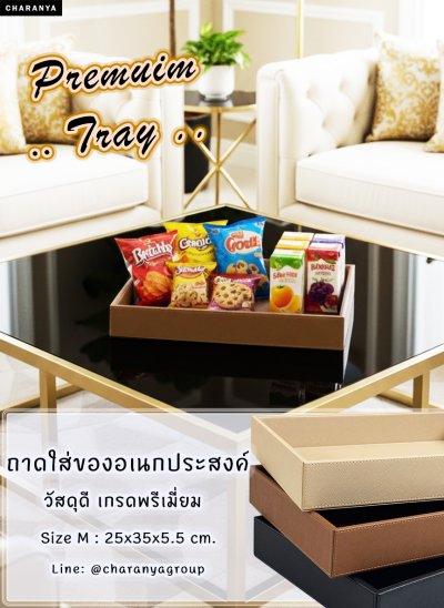 leather tray ถาดหนัง เกรดอย่างดี A พรีเมี่ยม สวยประณีต วางของ ใส่ของ ใส่ขนม จัดระเบียบ ใส่ผ้าเช็ดหน้า ผ้าเช็ดมือ ผ้าขนหนู ใส่เครื่องสำอาง น้ำหอม ขนม ของว่าง