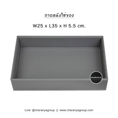 leather tray ถาดหนัง เกรดอย่างดี A พรีเมี่ยม สวยประณีต วางของ ใส่ของ ใส่ขนม จัดระเบียบ ใส่ผ้าเช็ดหน้า ผ้าเช็ดมือ ผ้าขนหนู ใส่เครื่องสำอาง น้ำหอม