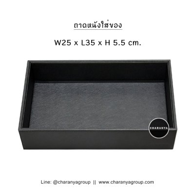 leather tray ถาดหนัง เกรดอย่างดี A พรีเมี่ยม สวยประณีต วางของ ใส่ของ ใส่ขนม จัดระเบียบ ใส่ผ้าเช็ดหน้า ผ้าเช็ดมือ ผ้าขนหนู ใส่เครื่องสำอาง น้ำหอม